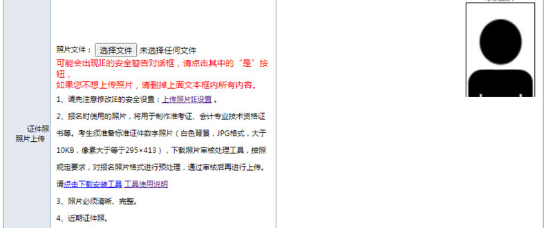您的基礎(chǔ)信息或照片未通過審核,不能交考試費 您的基礎(chǔ)信息或照片未通過審核,不能交考試費
