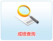 大同會計(jì)成績查詢?nèi)肟? width=