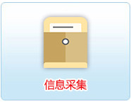 大同會計(jì)信息采集網(wǎng)站入口